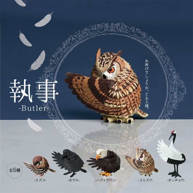 ガチャ ガチャガチャ 動物 鳥 かわいい フィギュア おもちゃ