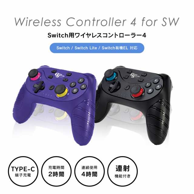 P4/Switch兼用コントローラー スイッチ コントローラーコントローラー