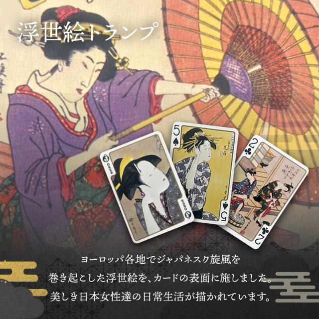 浮世絵トランプ　レア 浮世絵トランプ」 – kurokigoishiten