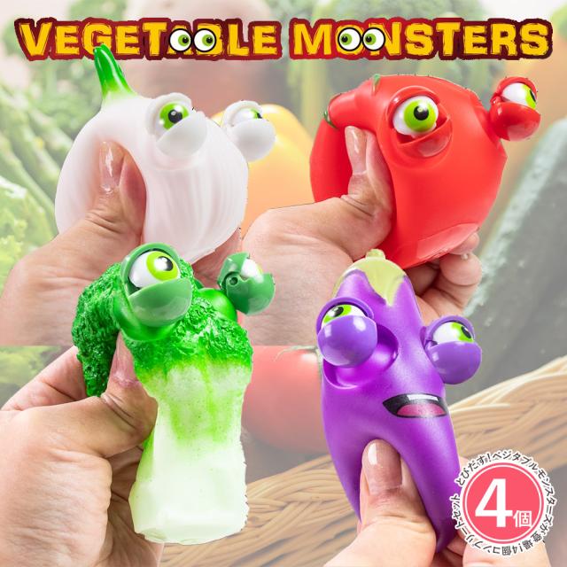 4種類セット】スクイーズ とびだす！ベジタブルモンスターズ おもしろ