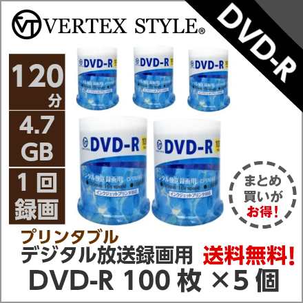 VERTEX デジタル放送録画用 DVD-R 120分/4.7GB 500枚 DR-120DVX.100SN 100枚スピンドル×5個