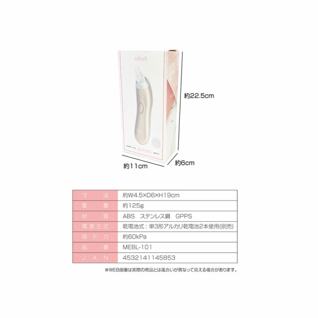 毛穴吸引機 ピュアル Mebl 101 毛穴 黒ずみ 汚れ よごれ 鼻 額 顎 あご 頬 肌 スキンケア クレンジング 美容家電 家電 マクロスの通販はau Pay マーケット いただきプラザ Au Pay マーケット店