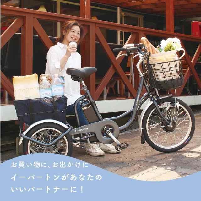 【最安価格】三輪　電動自転車　お買い物などに 電動アシスト自転車