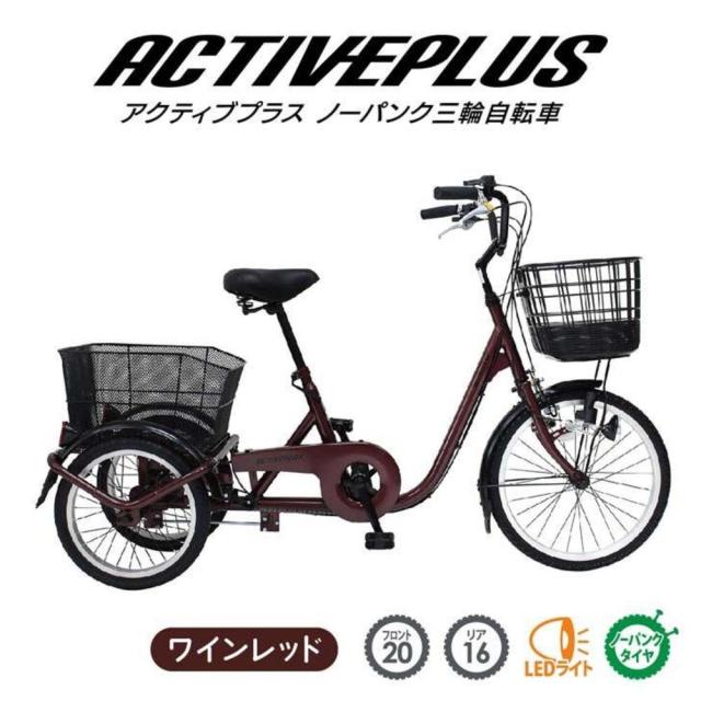 MIMUGO ミムゴ ACTIVE PLUS ノーパンク三輪自転車L  MG-TRE20APNL【代引不可】【メーカー直送】