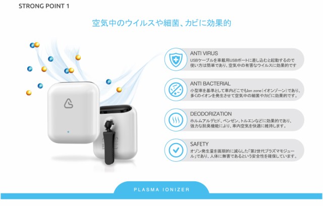 空気清浄機 Vt Pi01wh 車載用 車用 Usb プラズマイオナイザー コンパクト 小型 韓国 人気 花粉 タバコ 消臭 マイナスイオン 細菌 カビ ホの通販はau Pay マーケット いただきプラザ Au Pay マーケット店