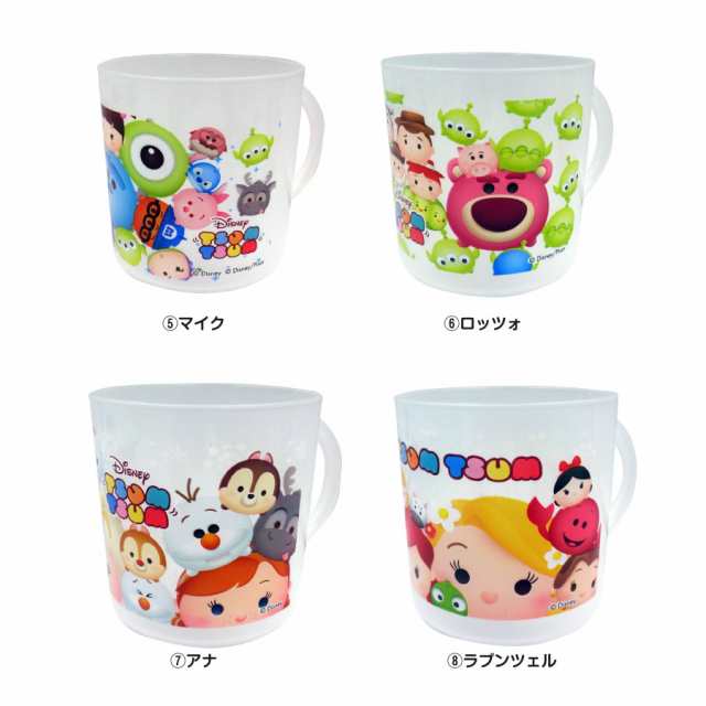 全8種類セット ディズニーかわいいプラコップ コップ プラスチック 割れない キャラクター 保育園 幼稚園 通園 通学 歯磨き ツムツム の通販はau Pay マーケット いただきプラザ Au Pay マーケット店