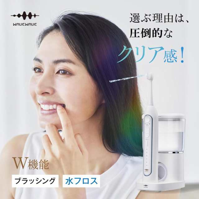 WAVEWAVE JET WASHER ジェットウォッシャー 口腔洗浄器 ウォーター