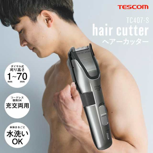 テスコム TESCOM ヘアーカッター シルバー TT590A-S 〈TT590A-S