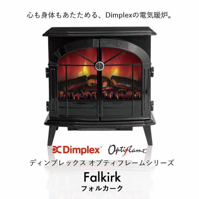 送料無料】Dimplex Falkirk フォルカーク 暖炉型ヒーター | www 