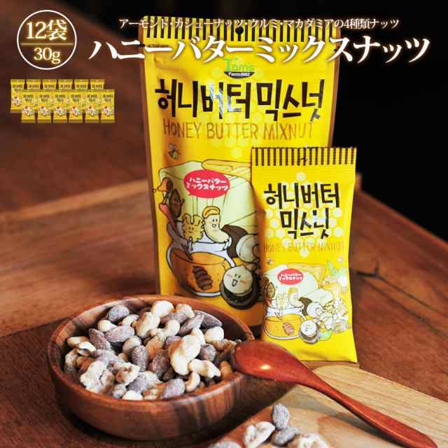 韓国 お菓子 ハニーバターアーモンド おかし ハニーバターミックスナッツ アーモンド 30g 12個セット 大人気 イ ボミ 愛用 お土産 クルの通販はau Pay マーケット いただきプラザ Au Pay マーケット店