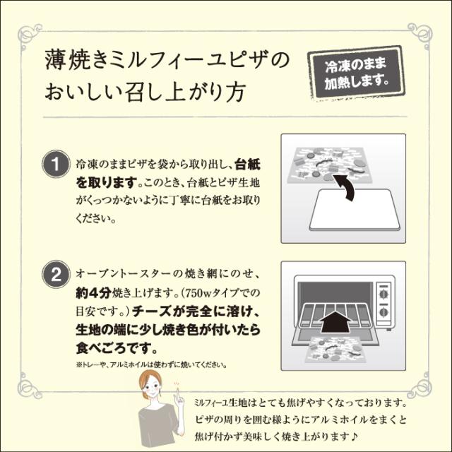 ピザ 薄焼きミルフィーユピザ 8種類からお好きなピザをお選びいただけます の通販はau Pay マーケット いただきプラザ Au Pay マーケット店