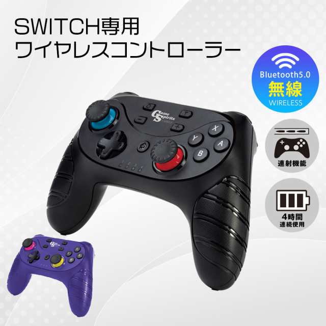 スイッチ SWITCH コントローラー GameSpirits SWITCH用 ワイヤレス