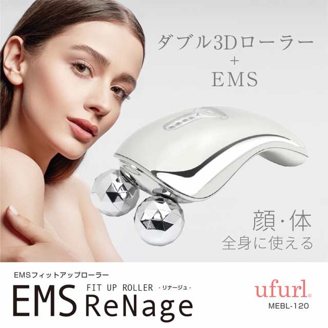 美顔ローラー リフトアップ 小顔ローラー 美顔器 ufurl EMSフィット