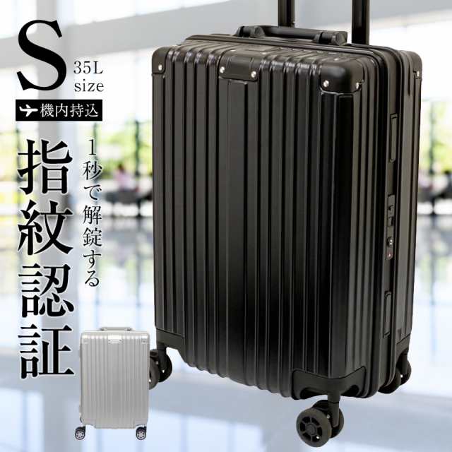 スーツケース [ 指紋認証 Sサイズ 35L ] 機内持ち込み 軽量 キャリー