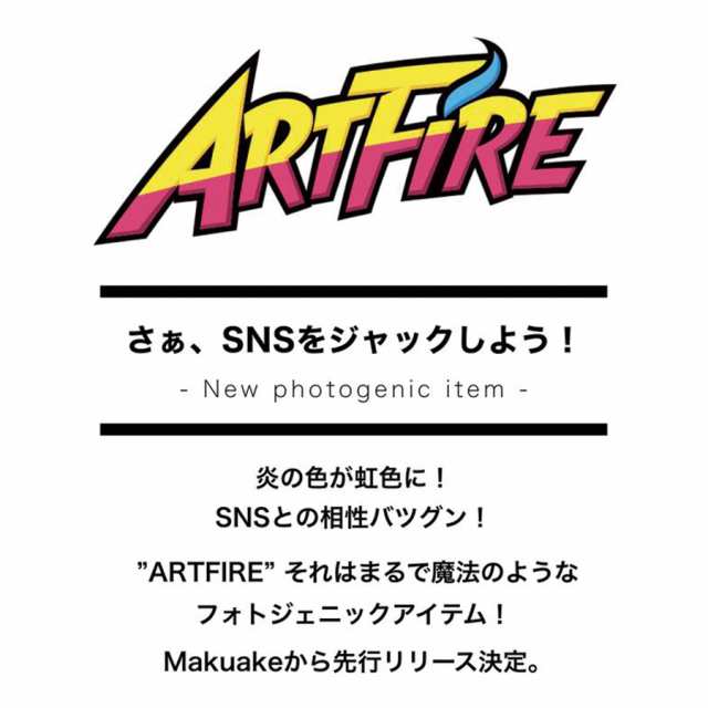 焚火 アートファイヤー アウトドア ARTFIRE 5個セット 炎の色が虹色に インスタ映え キャンプ ファイヤー 焚き火【送料無料】の通販はau  PAY マーケット - いただきプラザ au PAY マーケット店