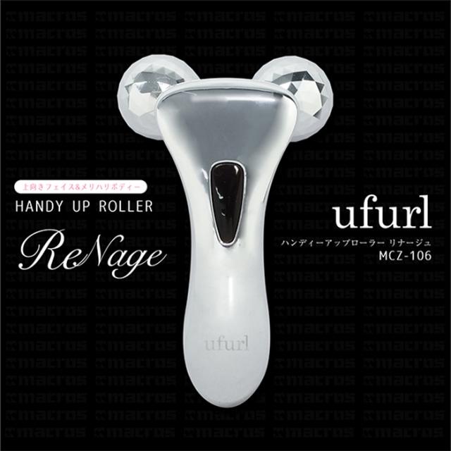 Ufurl ハンディアップローラー Mcz 106 リナージュ フェイス リフトアップ 3d 美顔ローラー 顔 全身 美容 母の日の通販はau Pay マーケット いただきプラザ Au Pay マーケット店