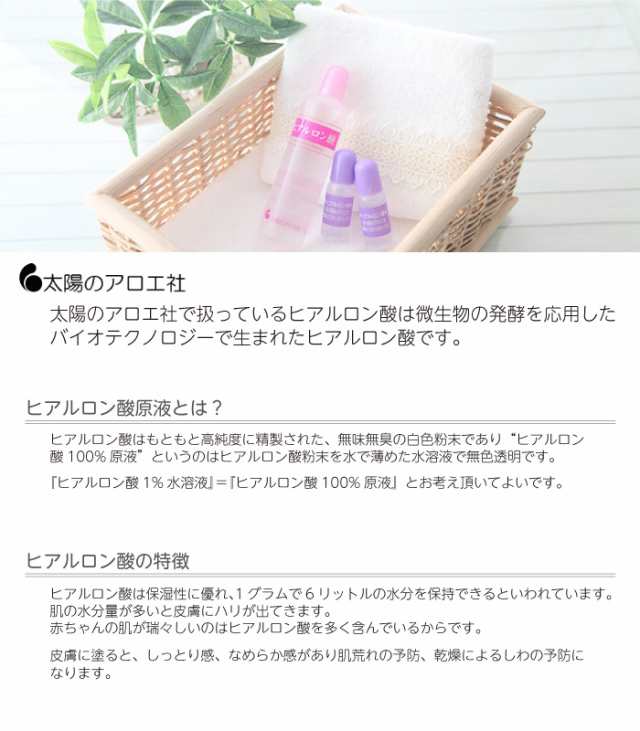 太陽のアロエ社 ヒアルロン酸 10ml 2本セット 化粧水 潤い 美容液 乾燥肌 しっとり 肌荒れ改善 シワ予防 くすみ 成の通販はau Pay マーケット いただきプラザ Au Pay マーケット店