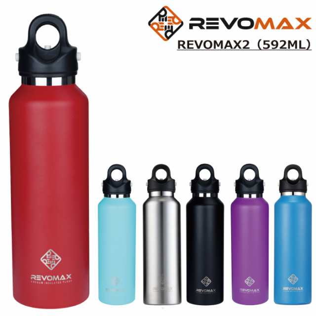 Revomax2 レボマックス 水筒 592ml oz 6色展開 炭酸 保温 保冷 真空断熱 酒 ミルク アルコール おしゃれ かわいい ギフト の通販はau Pay マーケット いただきプラザ Au Pay マーケット店