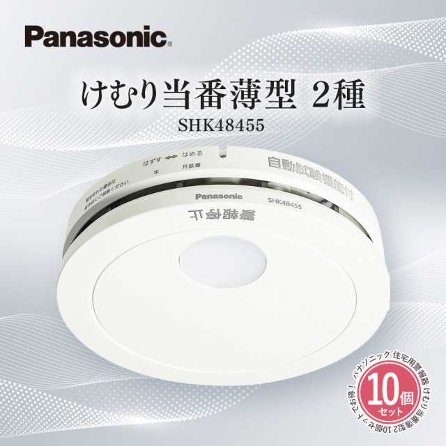 Panasonic 火災報知器 けむり当番薄型２種 - 生活雑貨