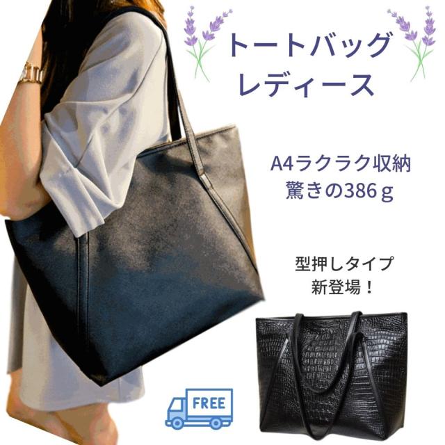 トートバッグ レディース 黒 大容量 ショルダーバッグ B4 軽量 レザー 革 通勤 Mode リクルートバッグ 通学 マザーズバッグ 就活バッの通販はau Pay マーケット Homarina Au Pay マーケット店