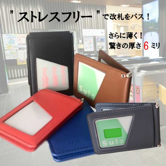 定期入れ パスケース 二つ折り 薄型 メンズ レディース バタフライ レザー 裏返し Pasmo Suica 通勤 通学 ギフト プレゼント 箱入りの通販はau Pay マーケット Homarina Au Pay マーケット店