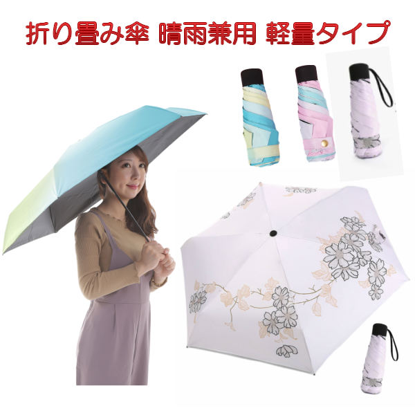 日傘 折り畳み傘 晴雨兼用 小さめ コンパクト 軽量 傘 おりたたみ レディース 遮光 Uvカット 日焼け防止 紫外線 ブロック 袋付き 雨傘の通販はau Pay マーケット Homarina Au Pay マーケット店
