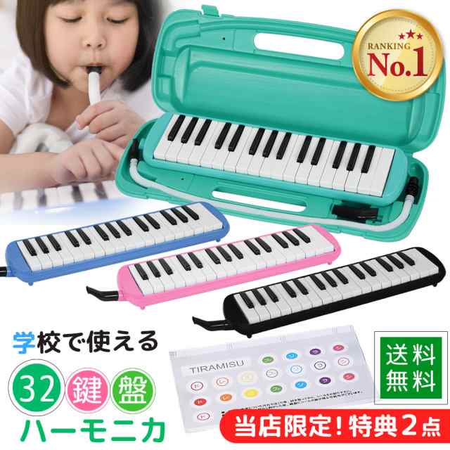 鍵盤ハーモニカ 32鍵盤 音階シール 付き ピアニカ メロディーピアノ