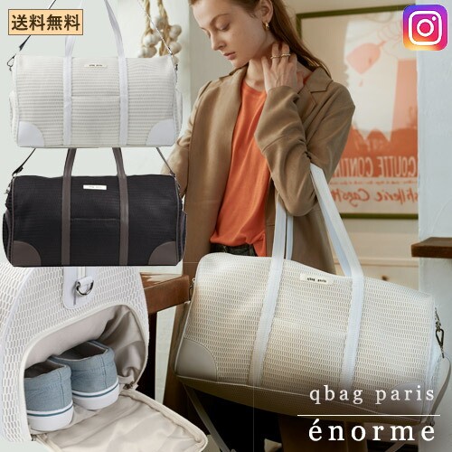 q bag paris ネスト エノルメ ボストンバック ダークグレー　大容量 q bag paris ボストンバッグ レディースバッグ おしゃれ 旅行