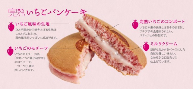 送料無料 完熟いちごパンケーキ 5個入 完熟いちご菓子研究所の通販はau Pay マーケット 泉果通販