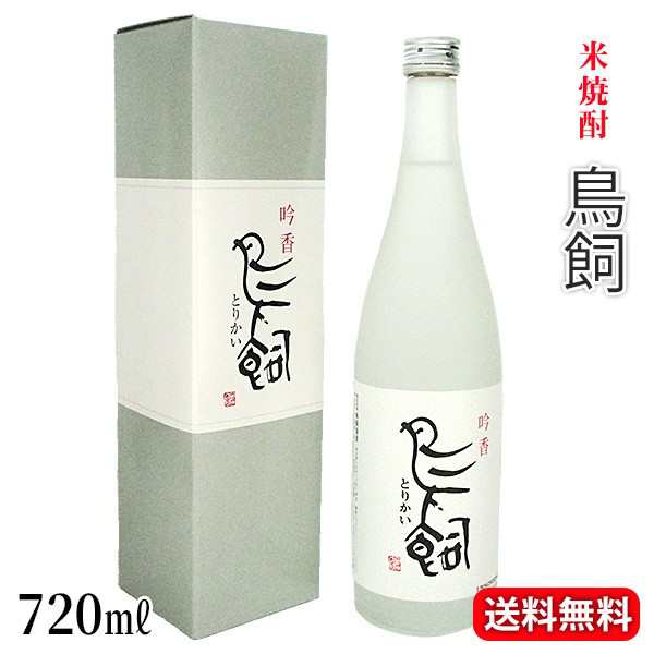 鳥飼 米 25度 7ｍｌ 株 鳥飼酒造 焼酎 送料無料の通販はau Pay マーケット 泉果通販