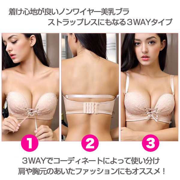 ブラジャー ずれない 超盛れる ストラップレス ブラ 蒸れな快適 ノンワイヤー 3way 背中見せ 美乳 コスプレ 簡単 谷間メイクの通販はau Pay マーケット ブリエジャパン