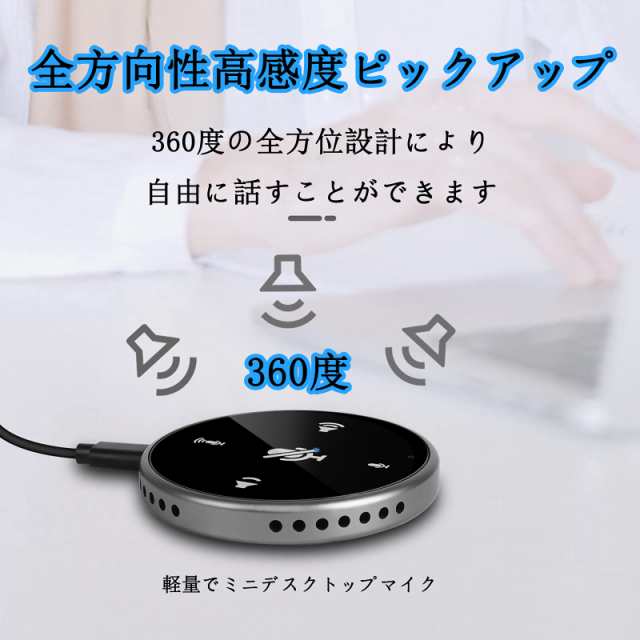 マイク 会議用マイク スピーカー マイクフォン 360˚全方向集音 電話