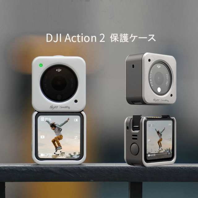 磁気保護ケース DJI Action2 保護ケース 磁気アトラクション アクションカメラ 専用保護ケース 耐衝撃性 軽量 小型 耐衝撃  動画撮影の通販はau PAY マーケット - ブリエジャパン | au PAY マーケット－通販サイト