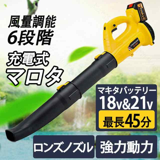 電動ブロワー ブロワーバキューム 吸い込み 吹き飛ばし マキタバッテリー交換 18V 21V 家庭用 集じん 乾燥作業 送風機 エアー 落ち葉  清の通販はau PAY マーケット - ブリエジャパン | au PAY マーケット－通販サイト