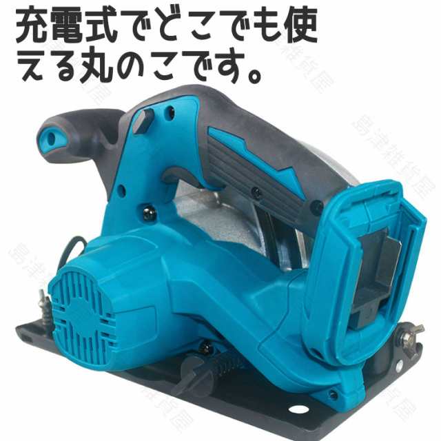 丸ノコ 電動丸のこ 充電式 電動のこぎり マキタバッテリー交換 21V 作業工具 大工道具 マキタ 18v バッテリー交換180mm コードレス 電動の通販はau  PAY マーケット - ブリエジャパン | au PAY マーケット－通販サイト