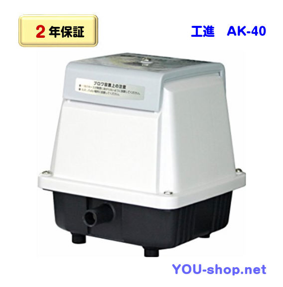 【取り寄せ商品】【2年保証】工進　AK-40　省エネタイプ　コーシンブロワー の通販は 12,473円