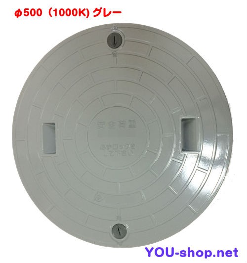 浄化槽マンホール蓋 FRP製 φ500-1000ｋ　耐荷重4ｔ　ロック付　グレー　ふた直径：555mm（±1.5mm）　Φ500-1000-Gの通販は 19,163円