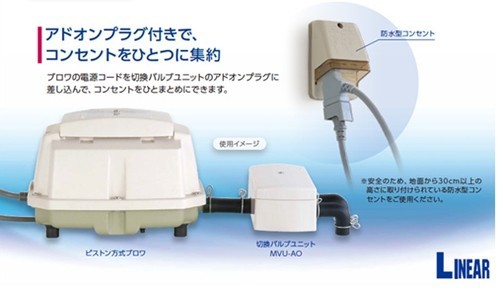 ２年保証】日東工器 MVU-AO 浄化槽ブロワー用切換バルブユニット MVU