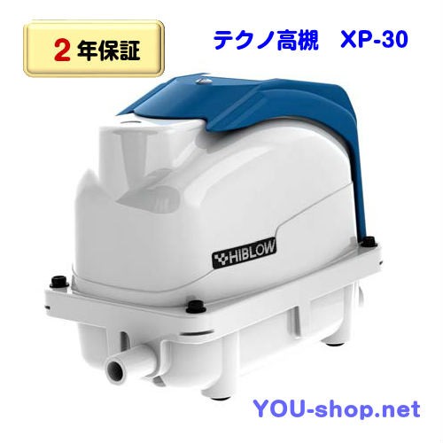 【2年保証】テクノ高槻　XP-30 浄化槽ブロワー