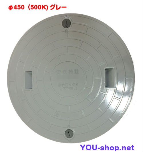 浄化槽マンホール蓋　FRP製 φ450-500ｋ　耐荷重2ｔ　ロック付　グレー　ふた直径：497mm（±1.5mm）　Φ450-500-G｜au  PAY マーケット