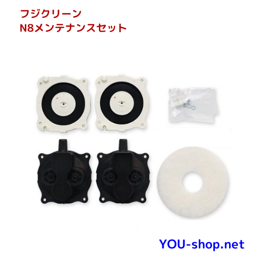 フジクリーン　N8メンテナンスセット　定期補修部品　　　品番H201　　　　　　　　　　　　　　の通販はその他住宅用家電・設備