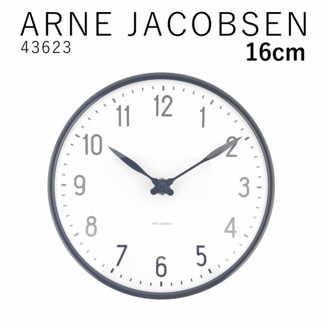 超爆安 アルネ ヤコブセン ARNE JACOBSEN Station Wall clock 16cm