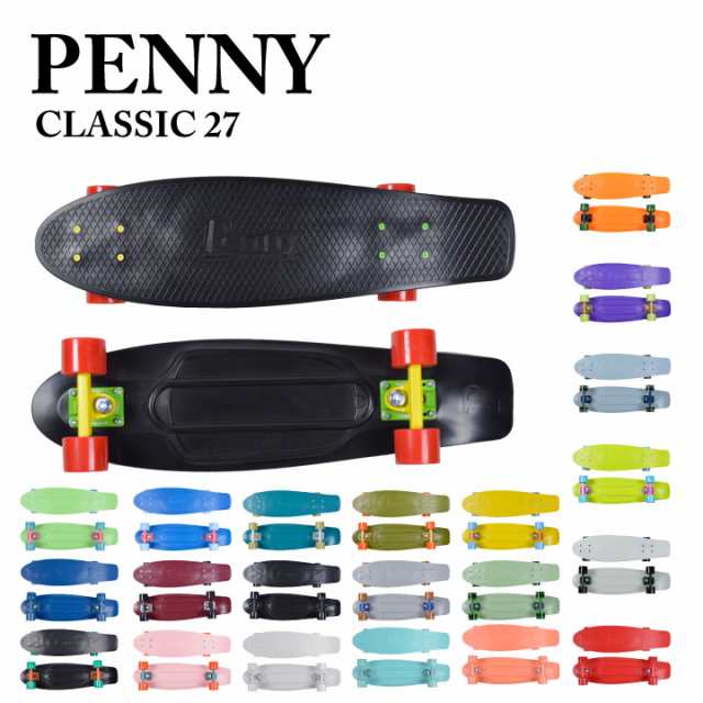 ペニー PENNY クラシック27 CLASSIC 27インチ スケートボード スケボー クラシックシリーズ クラシック コンプリート 完成品  クルーザー の通販はau PAY マーケット - DEROQUE | au PAY マーケット－通販サイト