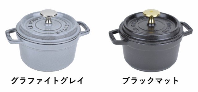 ストウブ 鍋 Staub ピコ・ココット ラウンド 14cm 両手鍋 ホーロー鍋