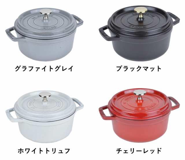 ストウブ ピコ ココットラウンド STAUB COCOTTE ROUND 18cm 鍋 両手鍋