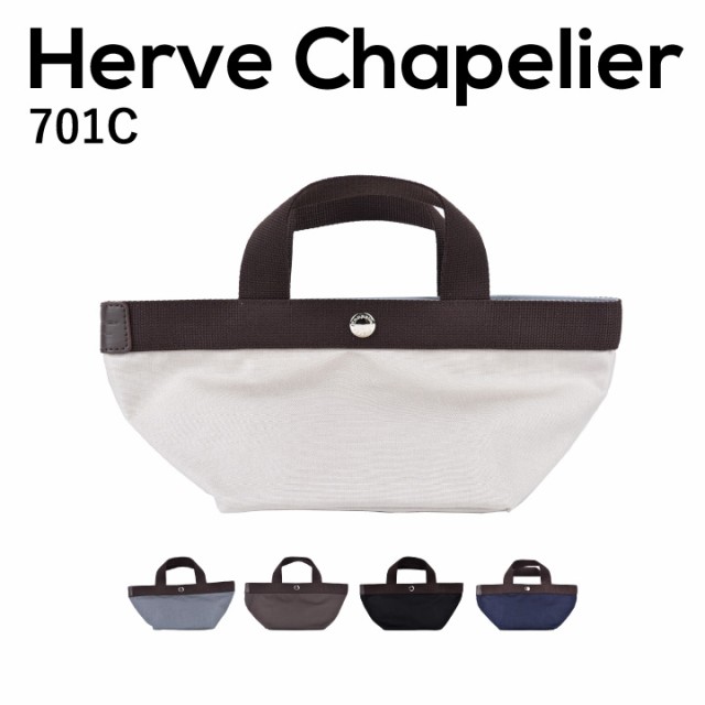 エルベシャプリエ Herve Chapelier 701C トートバッグ レディースバッグ ユニセックス 舟形 シンプル お洒落 オシャレ カジュアル