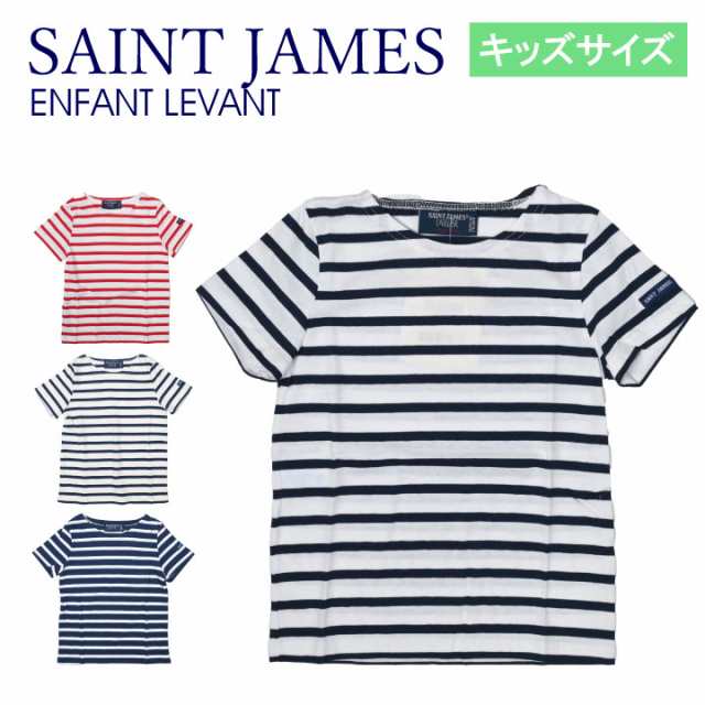 キッズサイズ] セントジェームス SAINT JAMES アンファン レバント