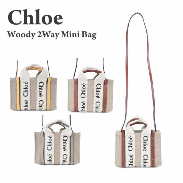 クロエ Chloe ウッディー WOODY ショルダーストラップ ハンドバッグ ショルダーバッグ レディースバッグ 2way ベージュ ブラック CHC22AP