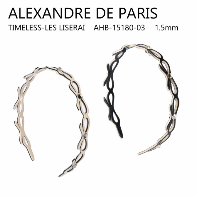 ALEXANDRE DE PARIS / アレクサンドル ドゥ パリ LISERAIカチューシャ AHB-15180-03 リボンカチューシャ ヘアバンド ヘアアクセサリー