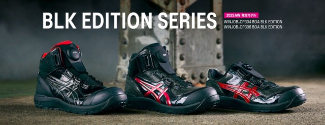 【限定色】アシックス(asics) 安全靴 ウィンジョブ CP306 Boa BLK EDITION 1273A087.001  カラー:ブラック×クランベリー 作業靴・ローカ｜au PAY マーケット